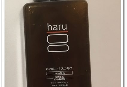 haru 黒髪スカルプ　レビュー